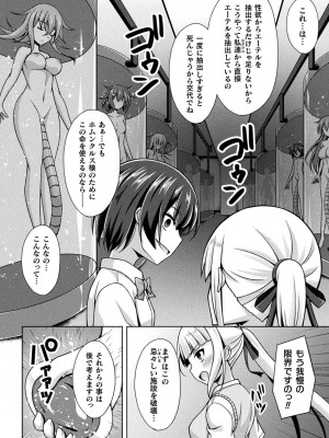 [成海優] 煌玉天姫グリッタースターズ [DL版]_128