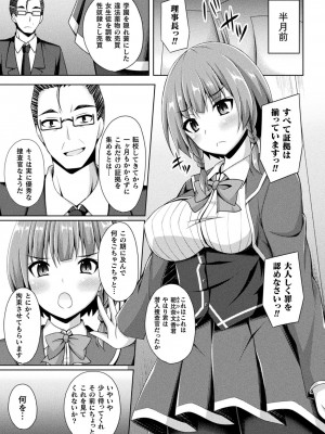 [成海優] 煌玉天姫グリッタースターズ [DL版]_211