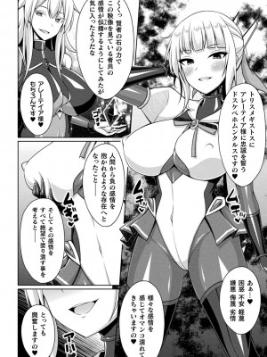 [成海優] 煌玉天姫グリッタースターズ [DL版]_166