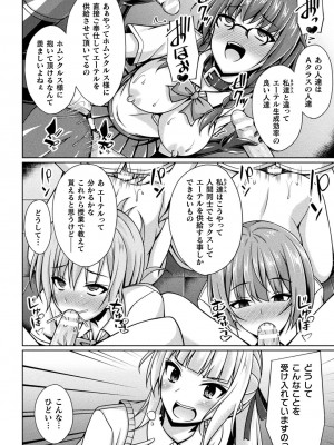 [成海優] 煌玉天姫グリッタースターズ [DL版]_126