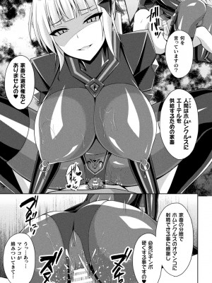 [成海優] 煌玉天姫グリッタースターズ [DL版]_243