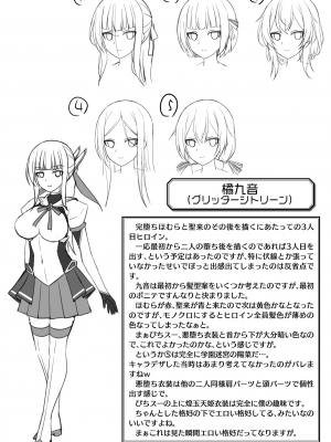 [成海優] 煌玉天姫グリッタースターズ [DL版]_252
