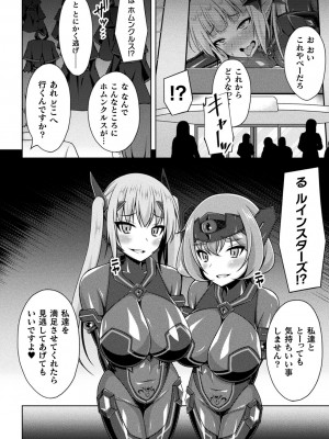 [成海優] 煌玉天姫グリッタースターズ [DL版]_178