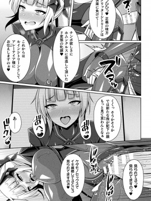[成海優] 煌玉天姫グリッタースターズ [DL版]_175