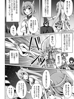 [成海優] 煌玉天姫グリッタースターズ [DL版]_008
