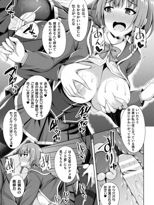 [成海優] 煌玉天姫グリッタースターズ [DL版]_231