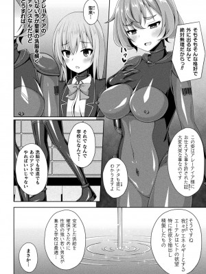 [成海優] 煌玉天姫グリッタースターズ [DL版]_064