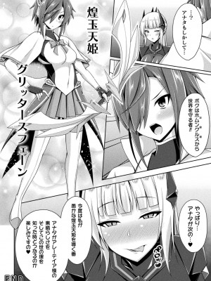 [成海優] 煌玉天姫グリッタースターズ [DL版]_246
