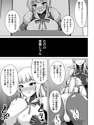 [成海優] 煌玉天姫グリッタースターズ [DL版]_169