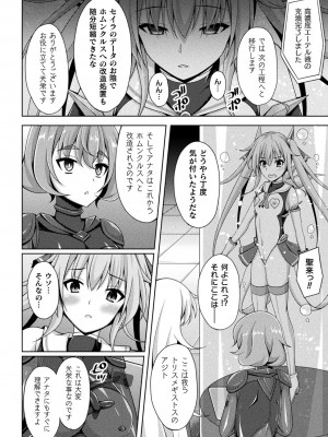 [成海優] 煌玉天姫グリッタースターズ [DL版]_052