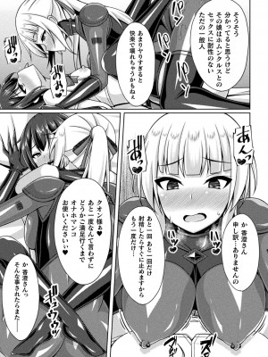 [成海優] 煌玉天姫グリッタースターズ [DL版]_159