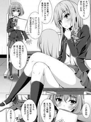 [成海優] 煌玉天姫グリッタースターズ [DL版]_036