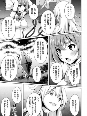 [成海優] 煌玉天姫グリッタースターズ [DL版]_015