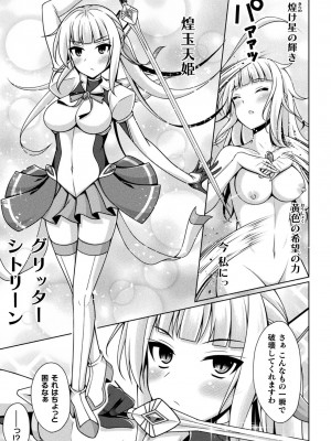 [成海優] 煌玉天姫グリッタースターズ [DL版]_129