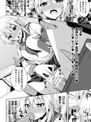 [成海優] 煌玉天姫グリッタースターズ [DL版]_192