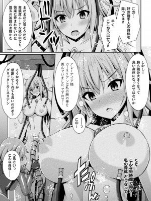 [成海優] 煌玉天姫グリッタースターズ [DL版]_057