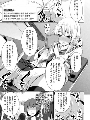 [成海優] 煌玉天姫グリッタースターズ [DL版]_191