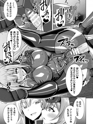 [成海優] 煌玉天姫グリッタースターズ [DL版]_111