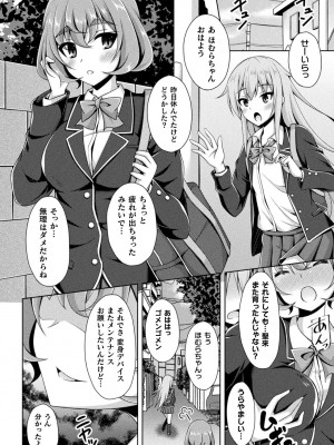 [成海優] 煌玉天姫グリッタースターズ [DL版]_034