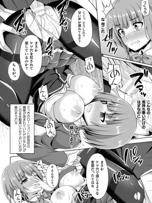 [成海優] 煌玉天姫グリッタースターズ [DL版]_216