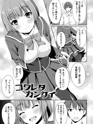 [成海優] 煌玉天姫グリッタースターズ [DL版]_209
