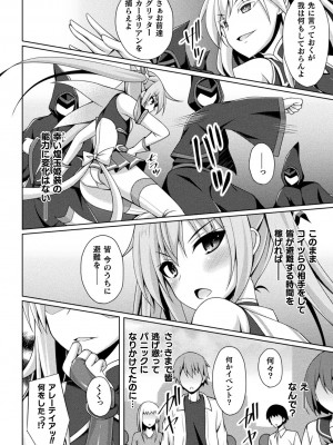 [成海優] 煌玉天姫グリッタースターズ [DL版]_042