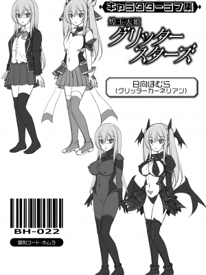 [成海優] 煌玉天姫グリッタースターズ [DL版]_248