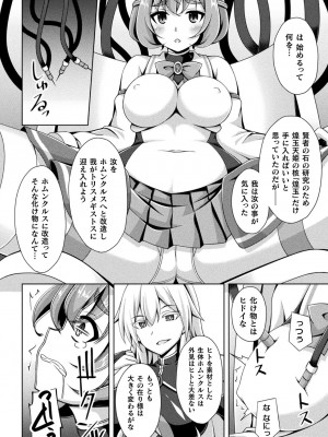 [成海優] 煌玉天姫グリッタースターズ [DL版]_016