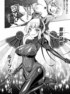 [成海優] 煌玉天姫グリッタースターズ [DL版]_172