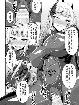 [成海優] 煌玉天姫グリッタースターズ [DL版]_244