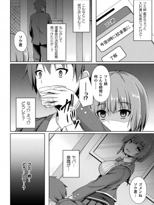[成海優] 煌玉天姫グリッタースターズ [DL版]_226