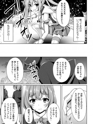 [成海優] 煌玉天姫グリッタースターズ [DL版]_009