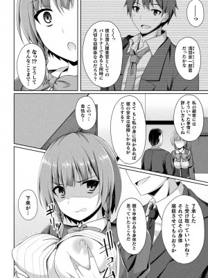 [成海優] 煌玉天姫グリッタースターズ [DL版]_212