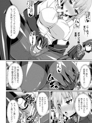 [成海優] 煌玉天姫グリッタースターズ [DL版]_070