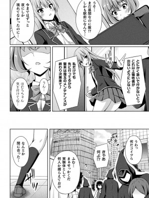 [成海優] 煌玉天姫グリッタースターズ [DL版]_038
