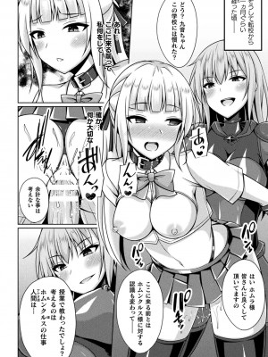 [成海優] 煌玉天姫グリッタースターズ [DL版]_144