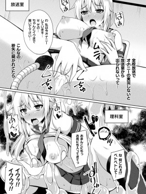 [成海優] 煌玉天姫グリッタースターズ [DL版]_198
