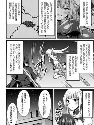 [成海優] 煌玉天姫グリッタースターズ [DL版]_122