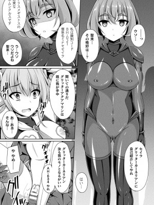 [成海優] 煌玉天姫グリッタースターズ [DL版]_049