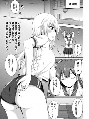 [成海優] 煌玉天姫グリッタースターズ [DL版]_199