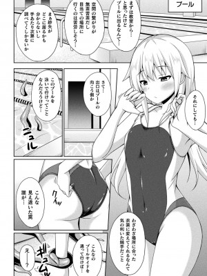 [成海優] 煌玉天姫グリッタースターズ [DL版]_186