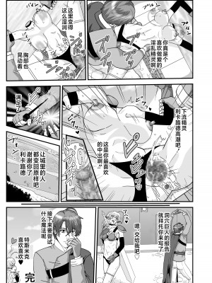 [ノブユキ] トスミークの魔法 [不咕鸟汉化组]_7