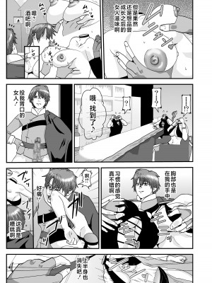 [ノブユキ] トスミークの魔法 [不咕鸟汉化组]_3
