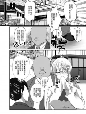 (C103) [ねことはと (鳩矢豆七)] 偽りの慰安旅行 憧れの女性は痴漢電車で調教済みでしたEXTRA (オリジナル) [DL版] [中国翻訳]_11