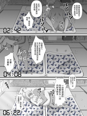 (C103) [ねことはと (鳩矢豆七)] 偽りの慰安旅行 憧れの女性は痴漢電車で調教済みでしたEXTRA (オリジナル) [DL版] [中国翻訳]_37