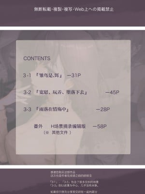 [たことかいと] きみの全てを奪うまで｜将你的全部夺走之前 3 [着火个人汉化]_002