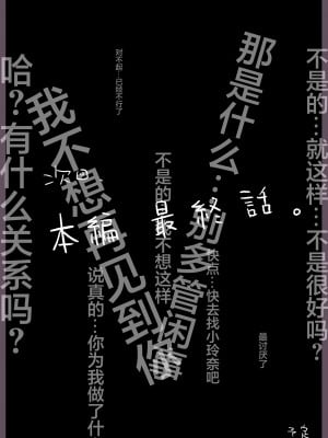 [たことかいと] きみの全てを奪うまで｜将你的全部夺走之前 3 [着火个人汉化]_107
