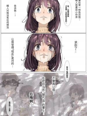 [たことかいと] きみの全てを奪うまで｜将你的全部夺走之前 3 [着火个人汉化]_085