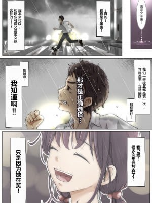 [たことかいと] きみの全てを奪うまで｜将你的全部夺走之前 3 [着火个人汉化]_101