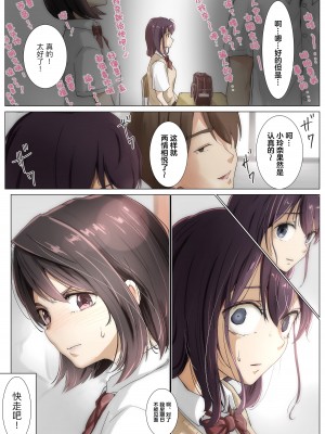 [たことかいと] きみの全てを奪うまで｜将你的全部夺走之前 3 [着火个人汉化]_040